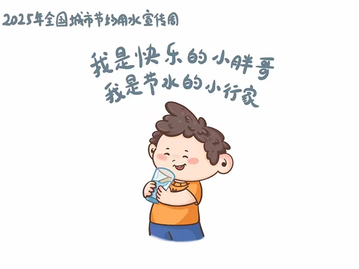 第34届全国城市节约用水宣传周开始啦