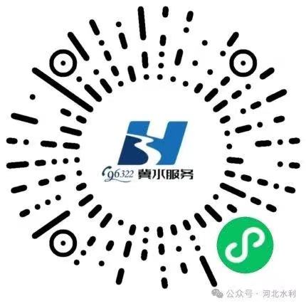 96322冀水服务平台开通啦