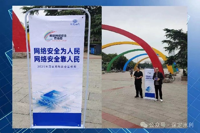 市水利局开展国家网络安全宣传活动